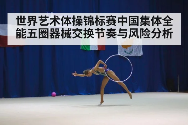 rhythmic gymnastics group hoops(c7c7.app)
